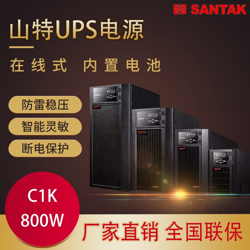 杭州UPS山特C1K标机内置蓄电池 提供不间断供电