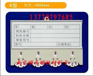 南京磁性材料卡、磁性库存卡厂家、磁性物料卡厂家、磁性材料卡--13770797685