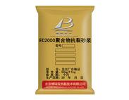 供应EC2000聚合物抗裂砂浆——EC2000聚合物抗裂砂浆的销售