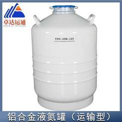 生物容器/液氮罐50L運輸型