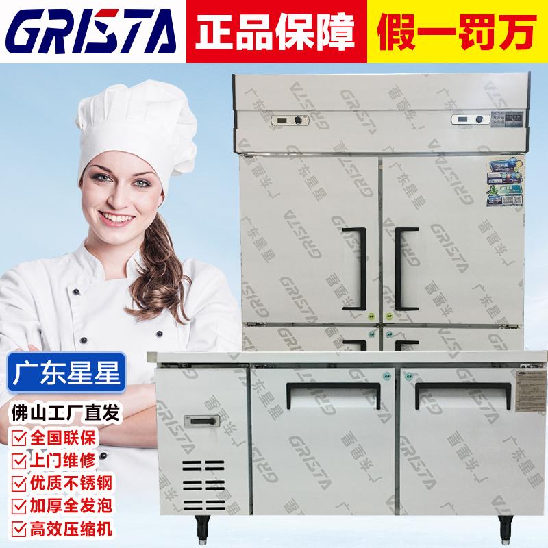 星星商用冰箱商用 冷藏冷冻工作台卧式平冷操作台厨房
