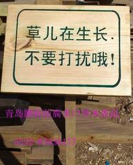 青岛防腐木指示牌