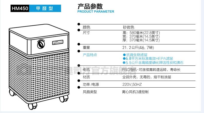空气净化器奥司汀HM450
