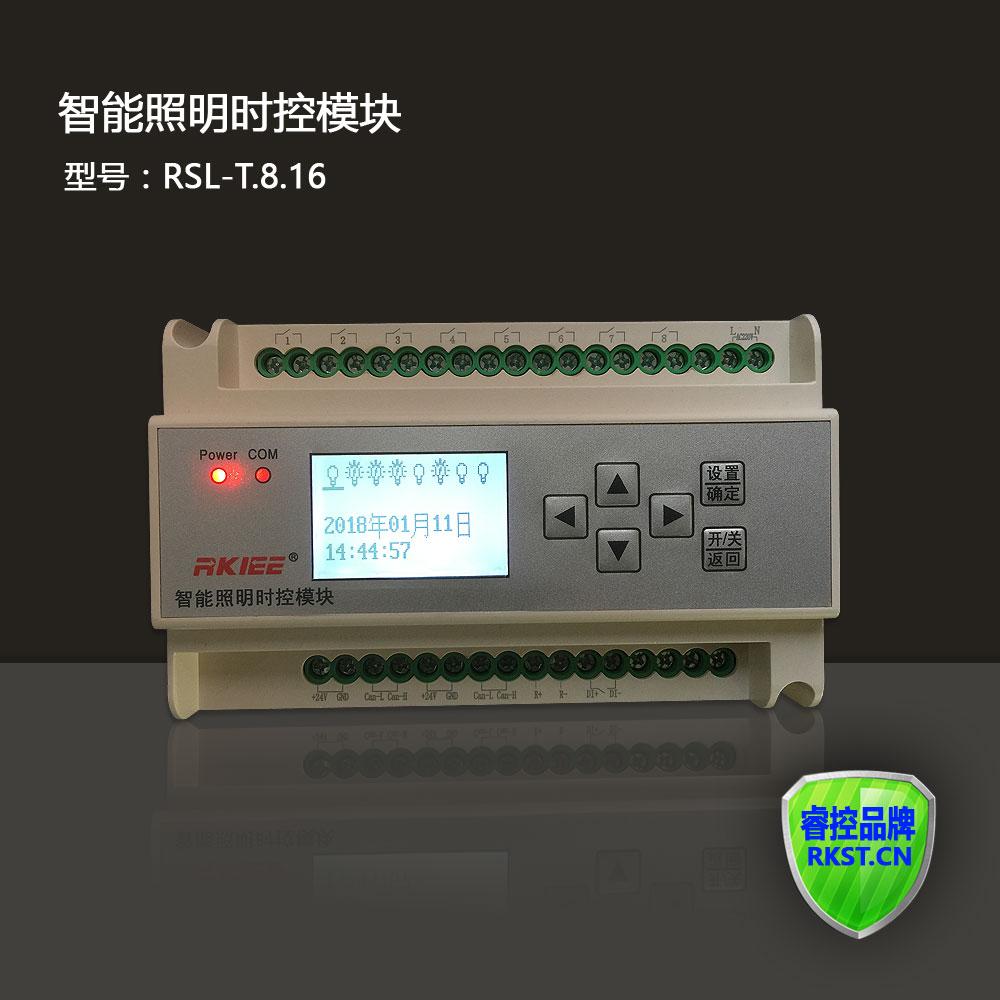 8203;RSL-T.8.16型智能照明时控模块