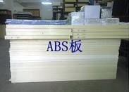 高质量ABS板_耐腐蚀ABS板_ABS板价格优惠
