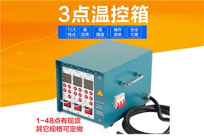热流道温控箱/saitefo温控器1-48点组温控箱