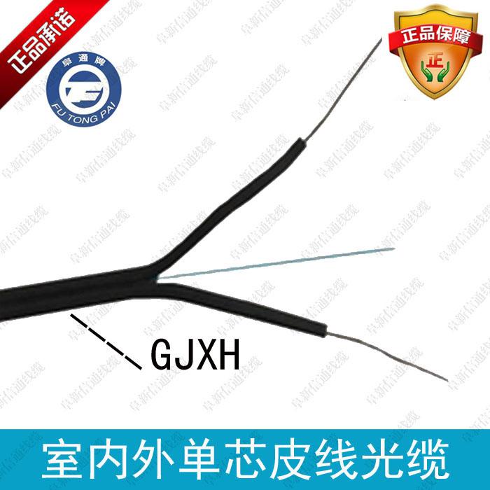 单模单芯皮线 一芯蝶形光缆 GJXH-1B