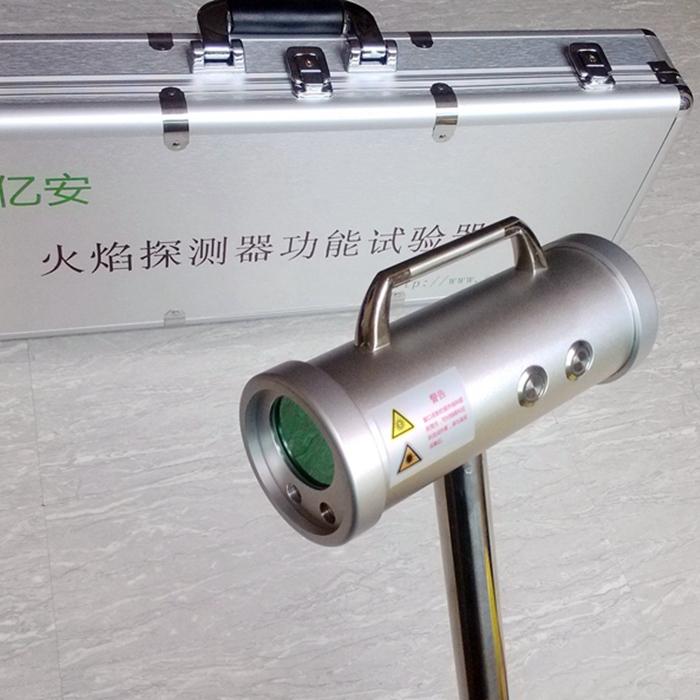火焰模拟器 亿安YA-HY01型火焰探测器功能试验器