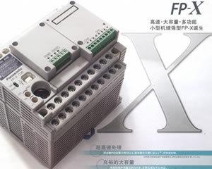 松下FP-X系列PLC