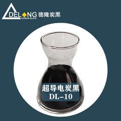 DERON超导电炭黑DL-10|导电炭黑粉末