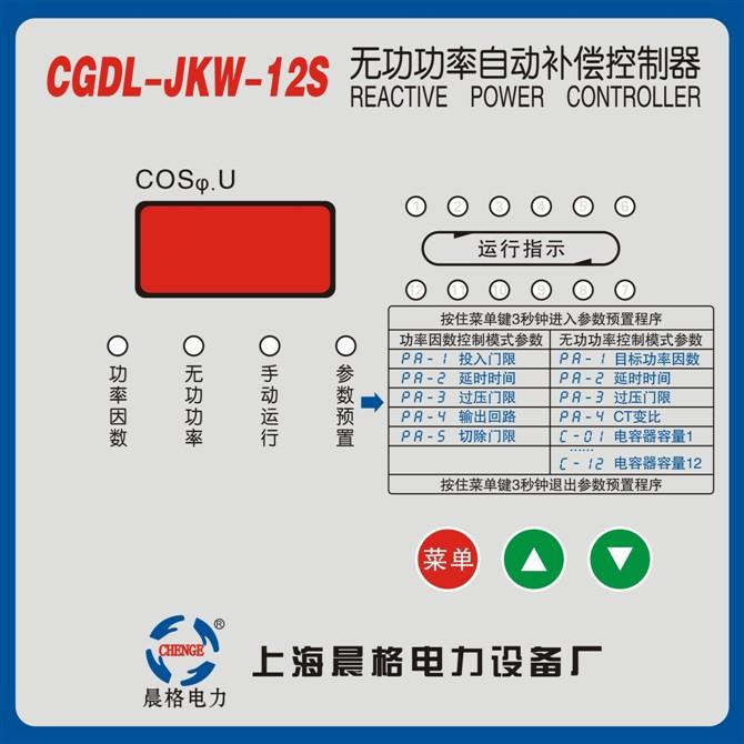 控制器CGDL-12型自动控制器（适用可控硅投切控制）