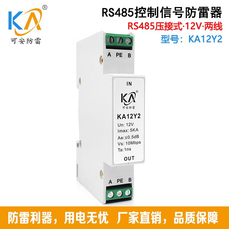 KA05Y2控制信号防雷器4-20MA模拟信号避雷器5V/6V/12V/24V/36V/48V