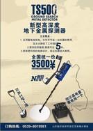 台湾奥胜TS500地下金属探测器,检针机,智能挡车器