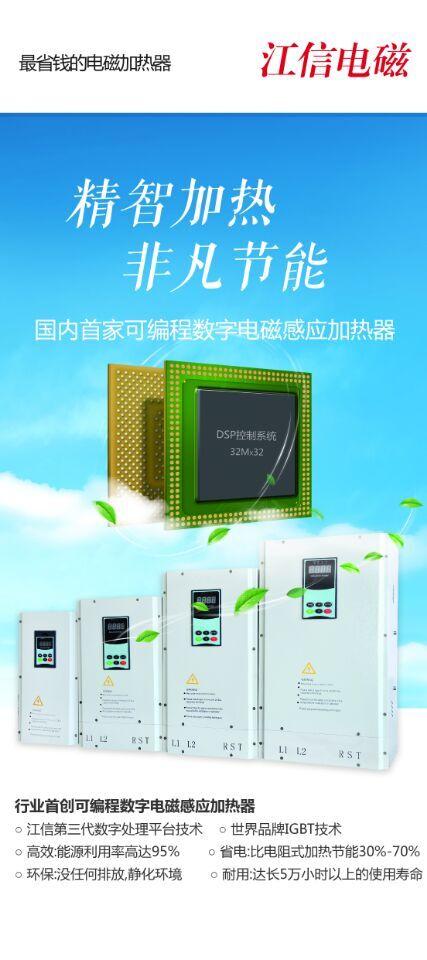 深圳大功率电磁加热器