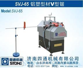 SVJ-65铝塑型材V型锯