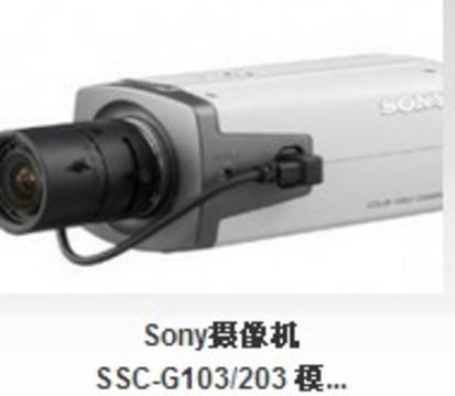索尼SSC-G103/203 模拟枪式摄像机