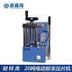 嘉鑫海20吨JDY-20S电动粉末压片机