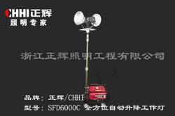 SFD6000C全方位自动升降工作灯