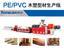 塑料设备领军企业【通佳】pvc木塑附框设备/PVC付款方机械