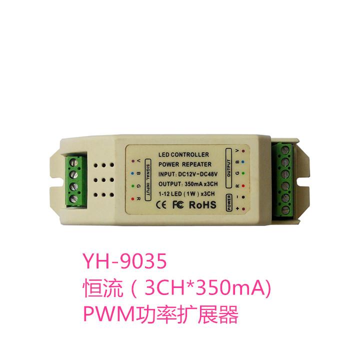 LED功率扩展器/PWM恒流功率扩展器YH-9035/9070