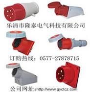 工业防水插头插座|CEE工业插头插座|防爆插头插座