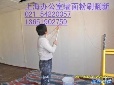 上海墙面粉刷 上海二手房刷涂料 上海室内墙面翻新刷漆