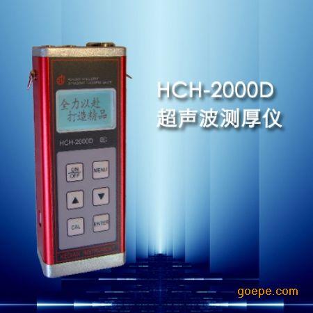 HCH-2000D超声波测厚仪 金属测厚仪 钢管测厚仪