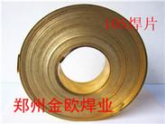 供应HL105铜焊片|铜焊料|HL105焊丝|黄铜焊环