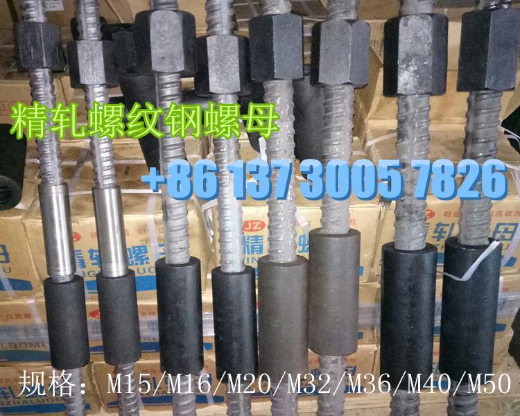精轧螺纹钢螺母生产厂家晓军紧固件/精轧连接器/垫板M25/M32/M40