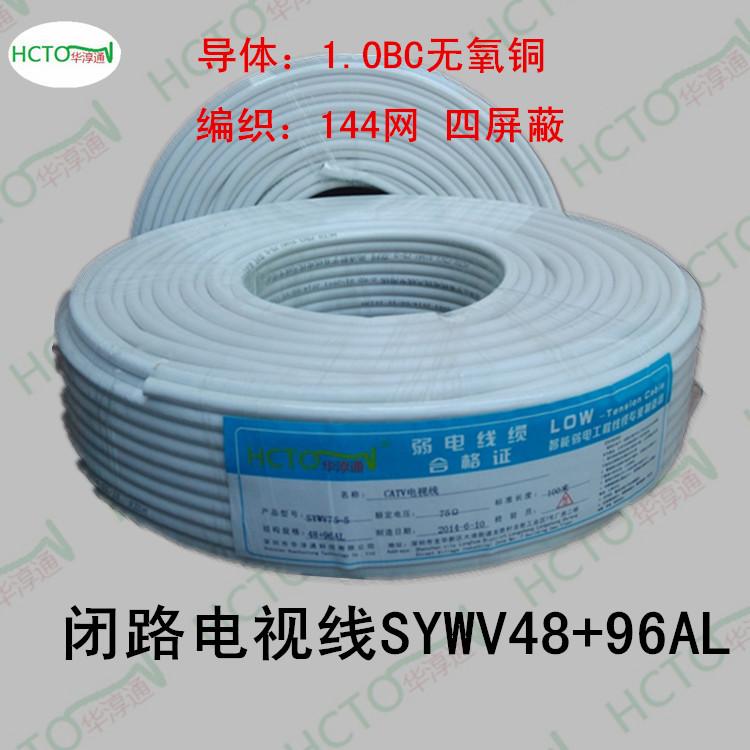 高清数字电视天线SYWV75-5 同轴电缆 双网四屏蔽