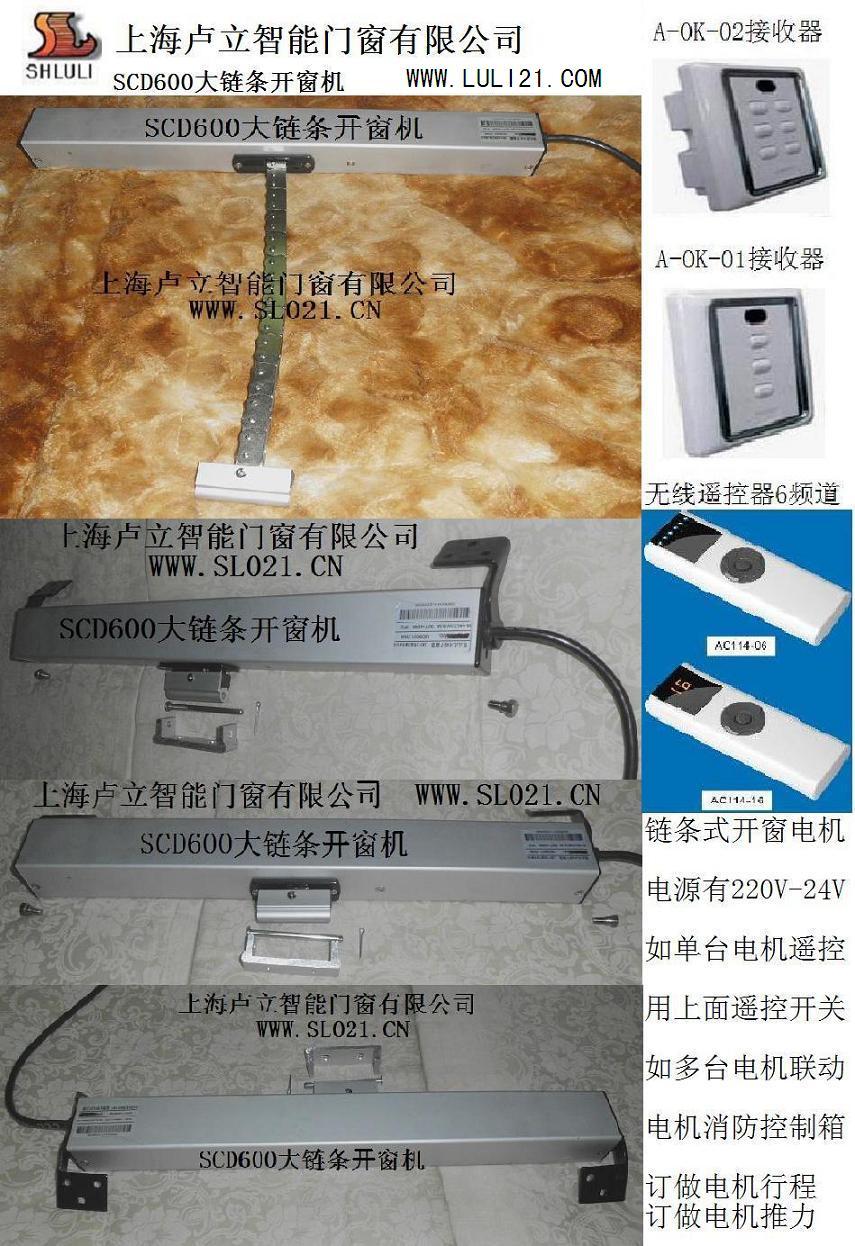 链条开窗器SCD400电动开窗电机