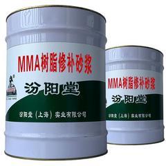 MMA树脂修补砂浆，遇水反应形成不透水的凝胶体。MMA树脂修补砂浆