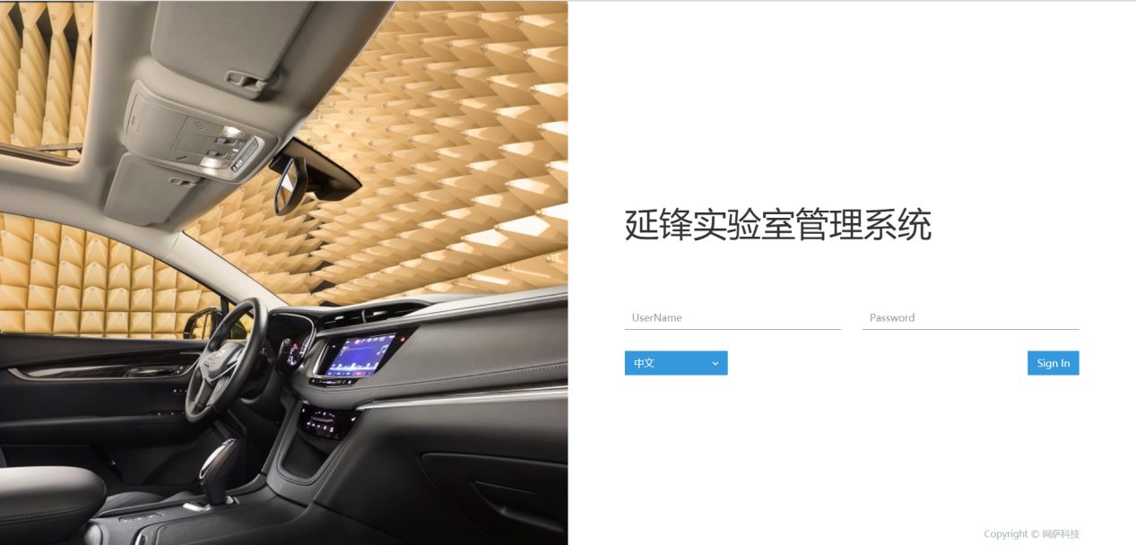 汽车实验室管理软件、上海网萨科技实验室管理系统