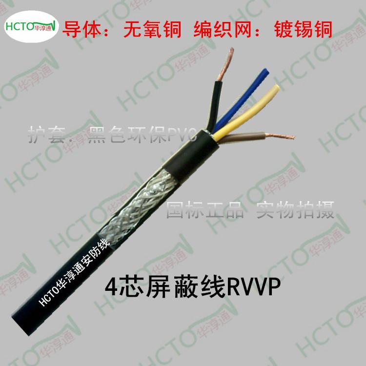 屏蔽线RVVP4*0.5控制信号线 抗干扰