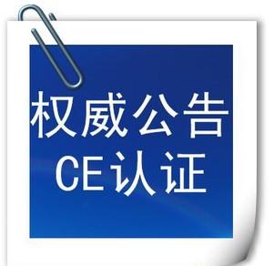 ce认证|LED灯具CE认证办理|ce认证公司|产品安全质量检测认证
