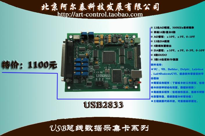 阿尔泰-特价1100元USB2833数据采集卡（500KS/s12位16路模拟量输入，带DA，DIO，计数器功能）