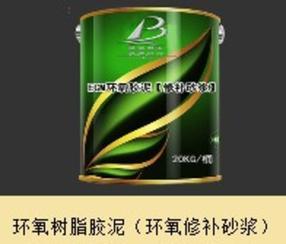 上海环氧树脂胶泥/上海哪里有卖环氧树脂胶泥