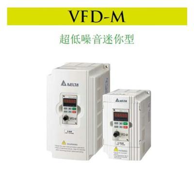 VFD-M系列 超低噪音迷你型台达变频器