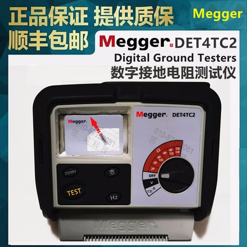 美国MEGGER梅凯DET4TC2接地电阻测试仪进口接地摇表产地英国北京现货
