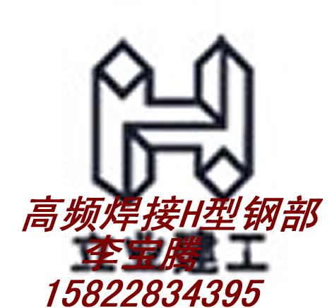 天津钢结构高频焊接H型钢