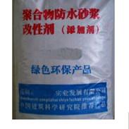 聚合物水泥砂浆防水添加剂（粉剂）