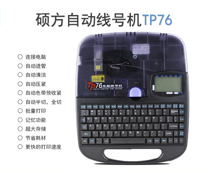 TP66A硕方色带TP-R100B