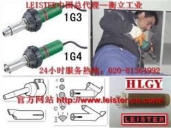 LEISTER塑料PP/PVC/PE焊枪(1G3、1G4)