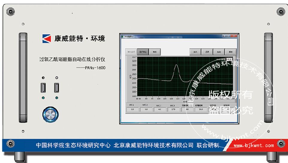 PAN1600分析仪研发 北京康威能特 