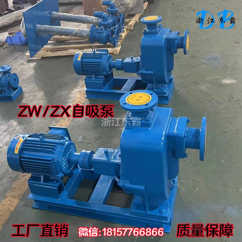 东霸 65ZWP25-30-5.5KW 自吸排污泵 无堵塞污水泵 自吸泵