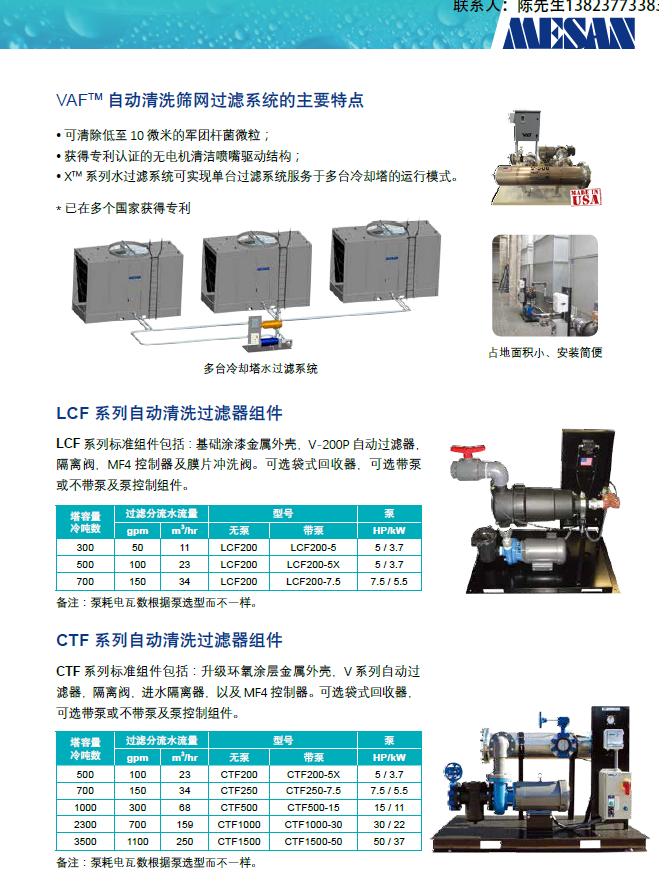 香港明新冷却塔水处理系统冷却塔清洗系统