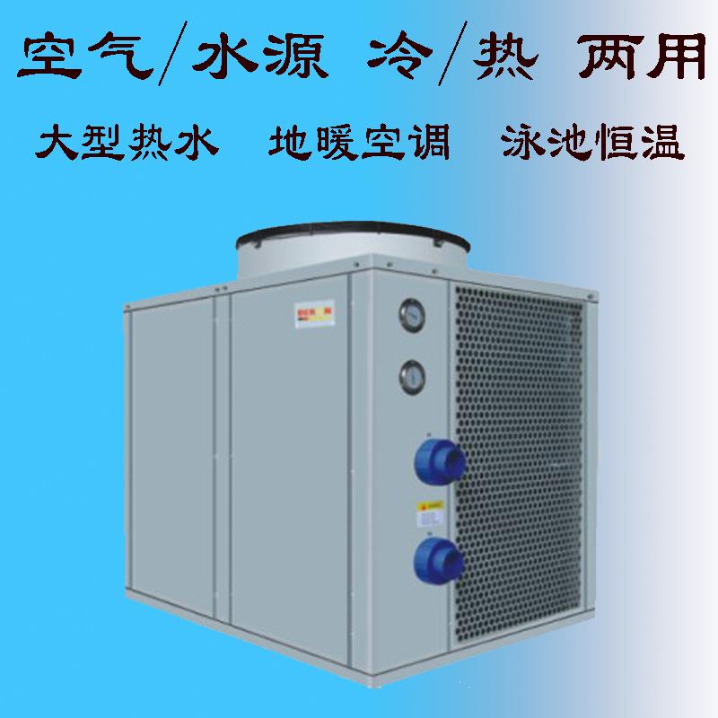 地源热泵中央空调家用水源热泵机组5P冷暖主机别墅地暖商用浴池