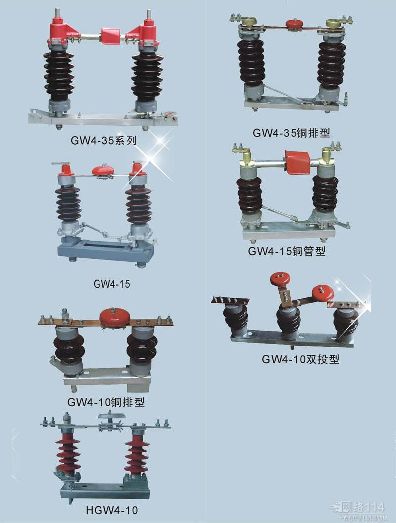 GW4-12户外高压交流隔离开关