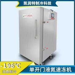 安阳柜式液氮速冻设备/包子速冻机