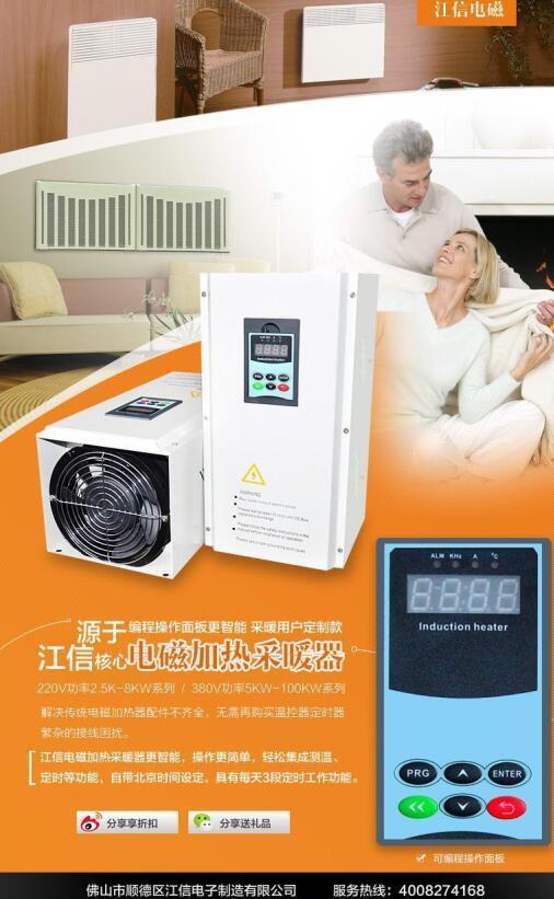 深圳超音频电磁加热器